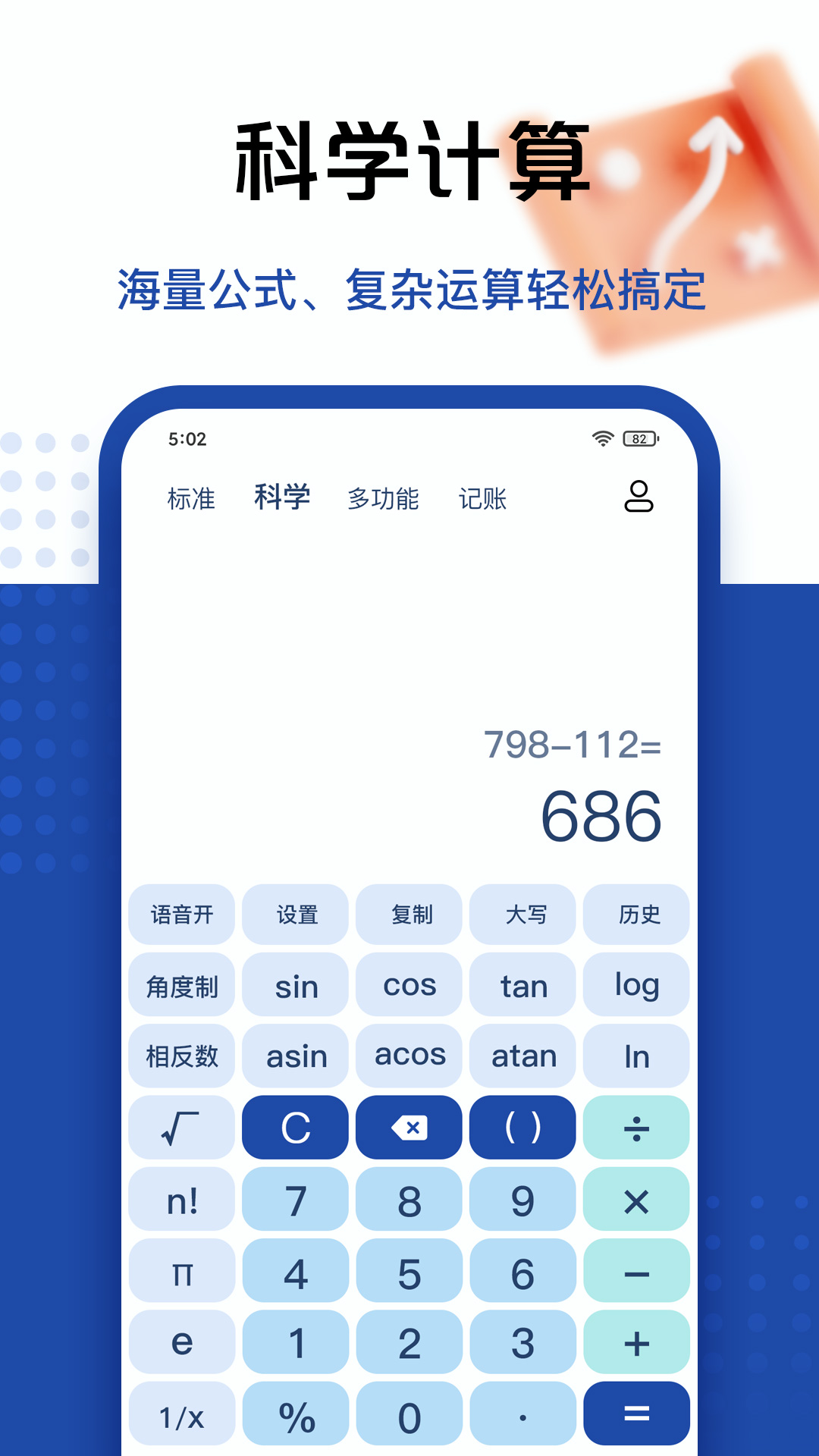 超级计算器android_下载2025超级计算器v5.4.91