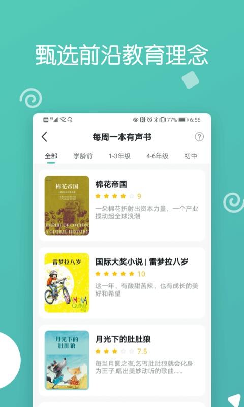 博雅小学堂软件app_博雅小学堂安卓版v4.7.4