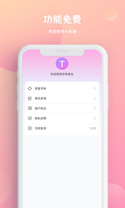 字体app免费安卓_下载字体app移动版v1.0.109