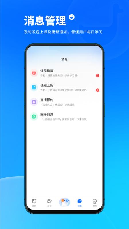 小鹅通学员版正版安装_小鹅通学员版安卓2025v5.6.2