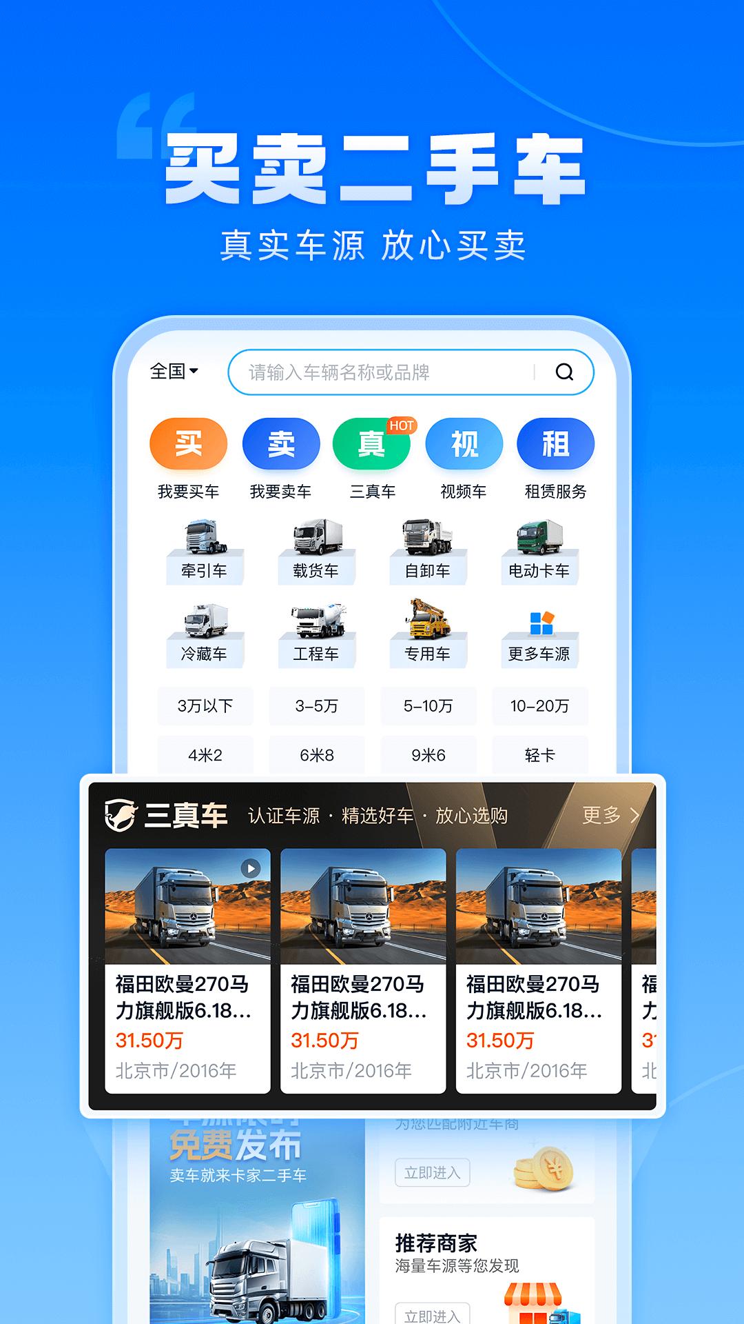 卡车之家软件下载_卡车之家最新版v7.36.0