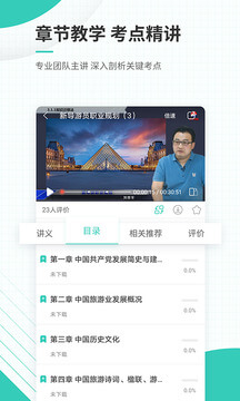 导游资格证准题库app_下载导游资格证准题库APPv5.30