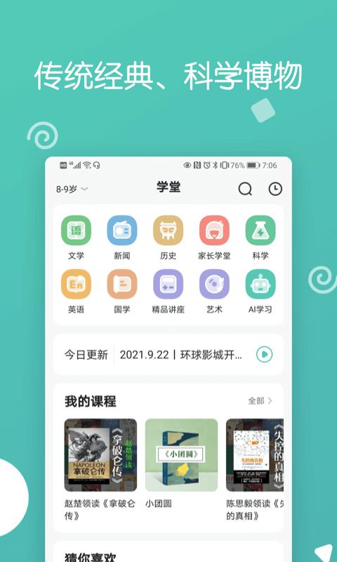 博雅小学堂软件app_博雅小学堂安卓版v4.7.4