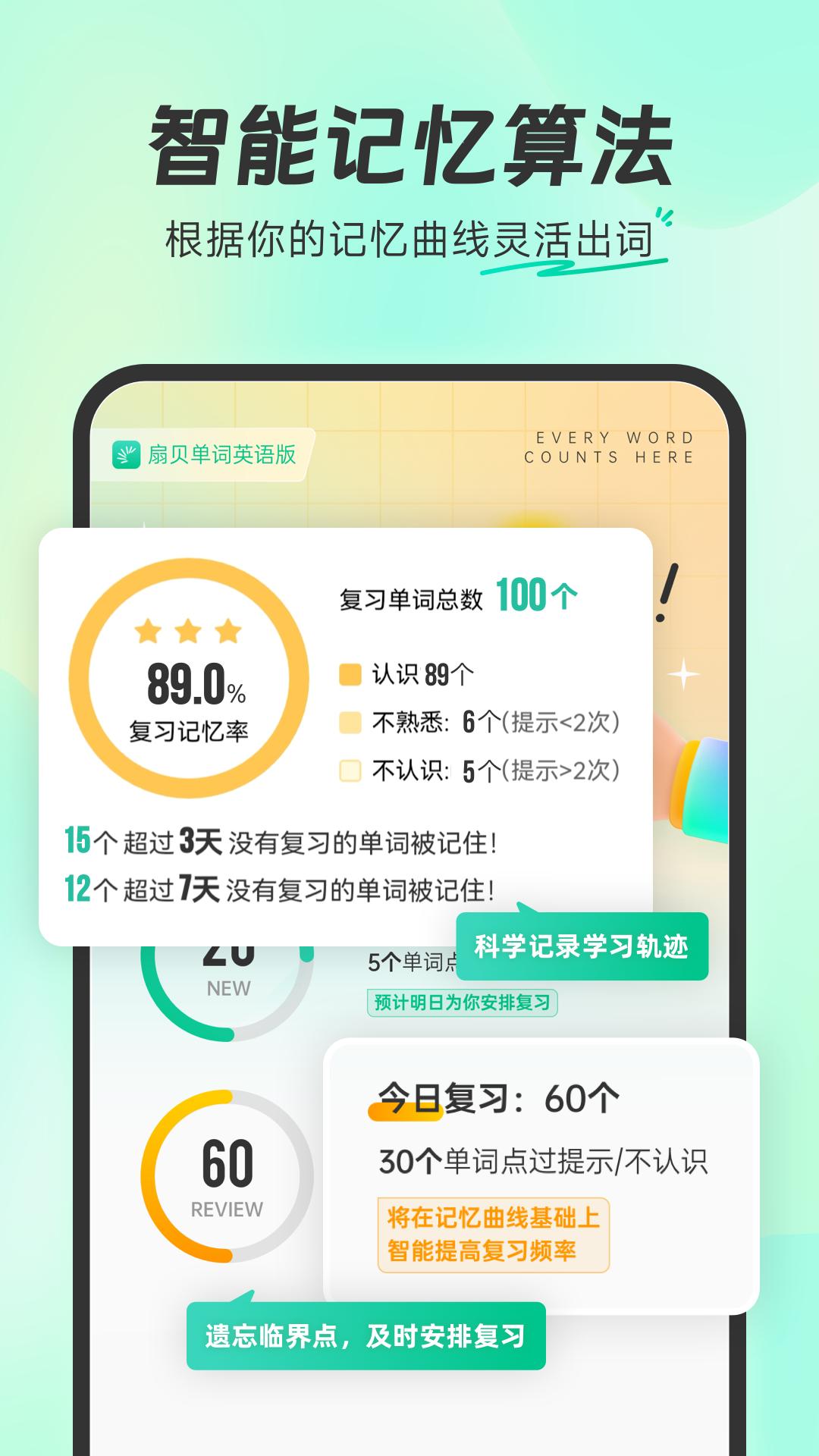 扇贝单词英语版app_下载扇贝单词英语版APPv5.5.603