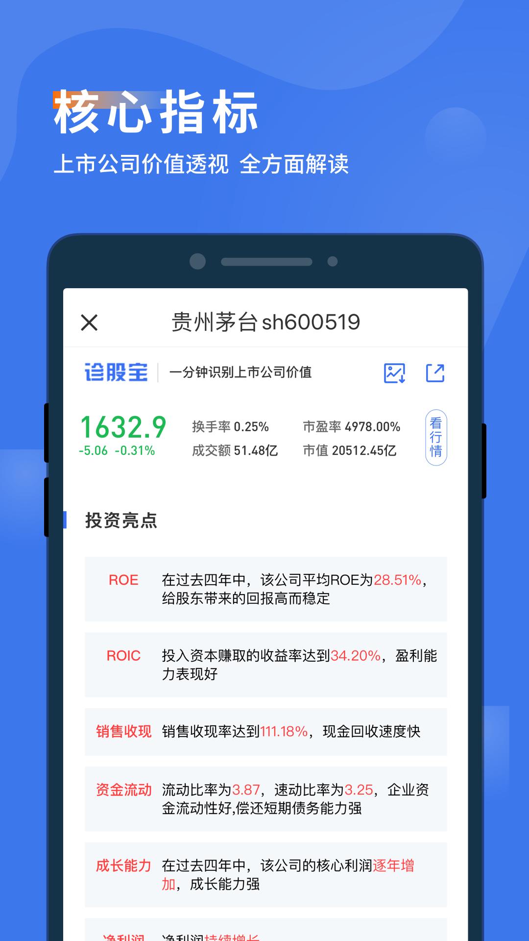 诊股宝apk下载_下载诊股宝2025v1.4.12