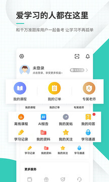 导游资格证准题库app_下载导游资格证准题库APPv5.30