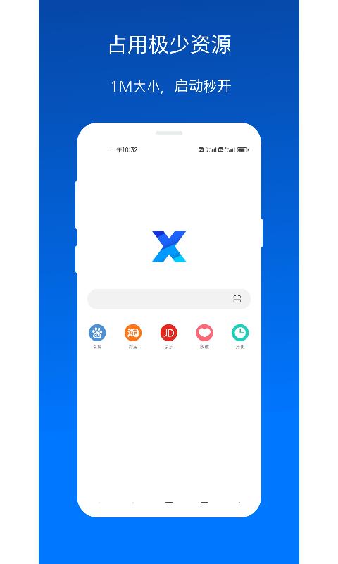 X浏览器下载_下载X浏览器安卓最新版v4.8.2