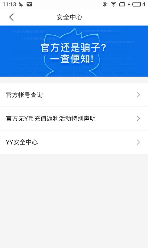 YY安全中心app手机版_下载YY安全中心免费应用v3.9.37