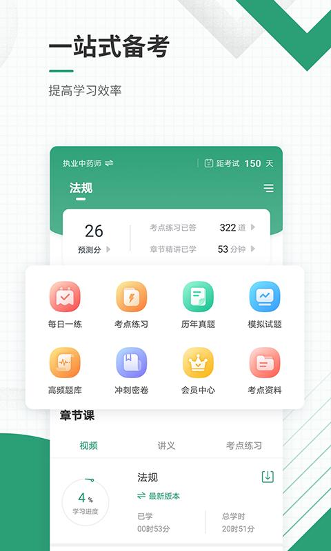 执业药师准题库2025下载安卓_执业药师准题库软件免费版v5.30