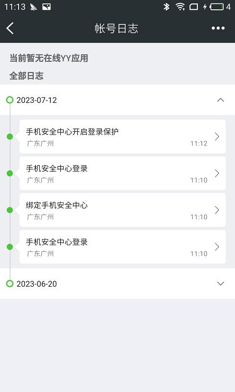 YY安全中心app手机版_下载YY安全中心免费应用v3.9.37