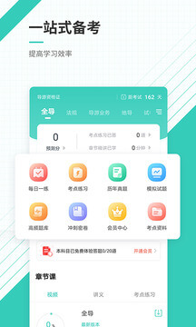 导游资格证准题库app_下载导游资格证准题库APPv5.30