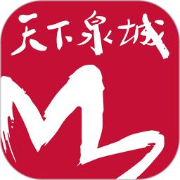 天下泉城最新免费安装_新天下泉城手机版v5.6.9