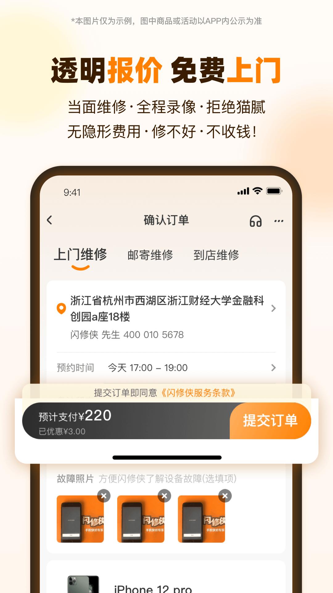 闪修侠正版_正版闪修侠appv4.3.5