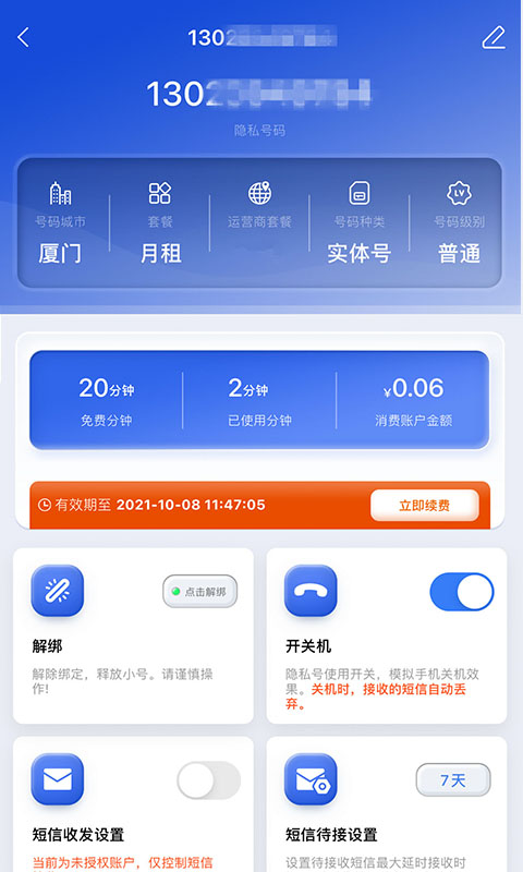 云小号正版_正版云小号appv4.3.9