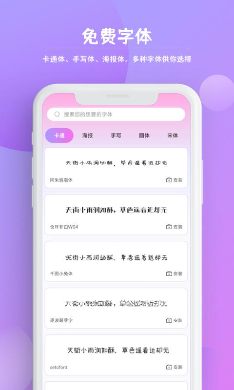 字体app免费安卓_下载字体app移动版v1.0.109