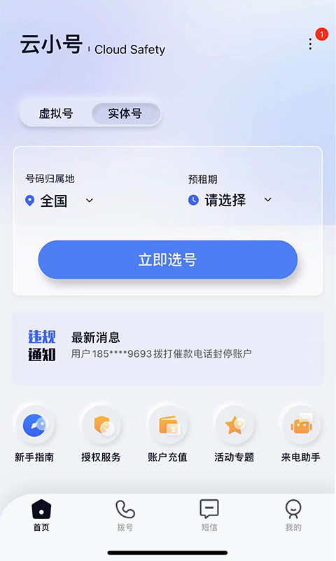 云小号正版_正版云小号appv4.3.9