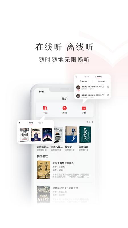 新语听书app免费_下载新语听书app安装v4.2.61