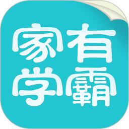 家有学霸app免费_下载家有学霸app安装v5.14.1.20240409