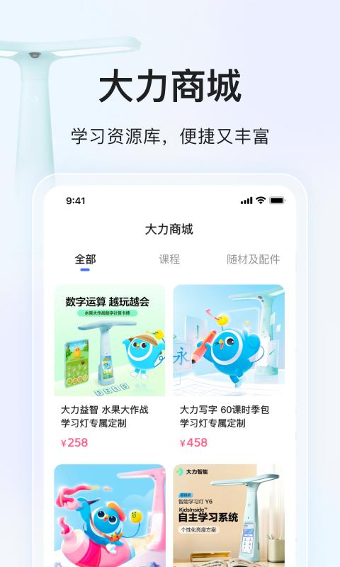 大力家长app免费_下载大力家长app安装v6.5.4