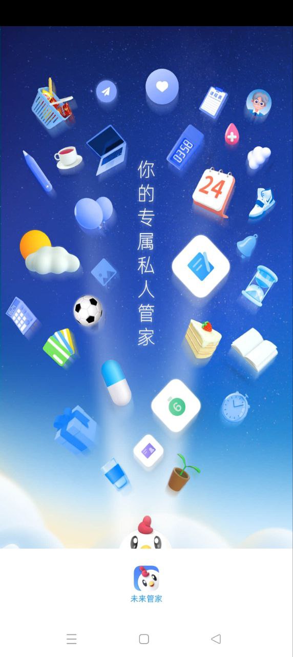 未来管家安卓最新版_下载未来管家旧版本v1.14.11
