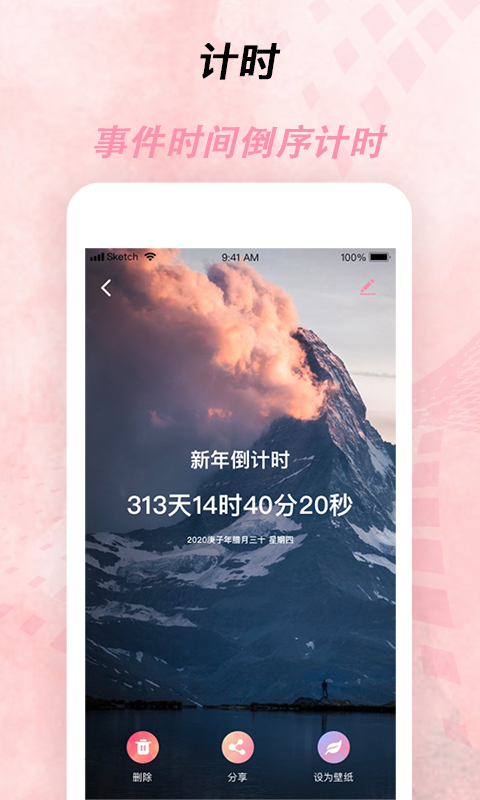 倒计时器手机安装_下载安装倒计时器appv2.4.4.9