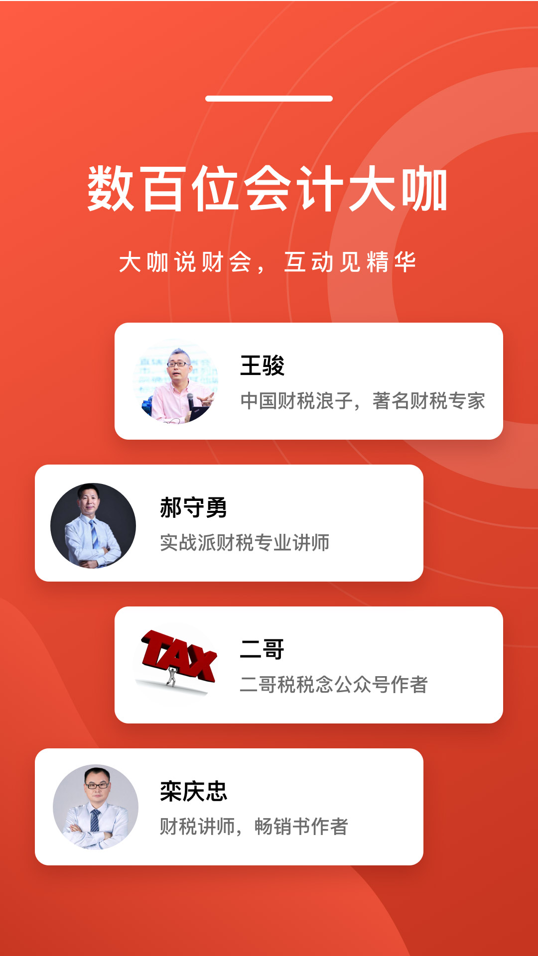 会计头条安全版下载_下载会计头条应用旧版v4.1.2