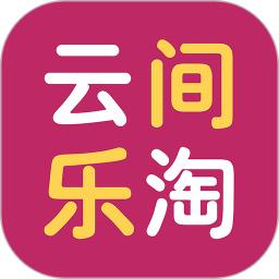 云间乐淘手机版app下载_安卓云间乐淘下载appv2.4