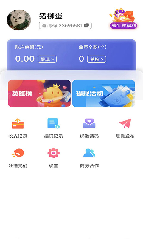 快鸟赚钱下载链接app_下载快鸟赚钱应用新版v1.0.1.7