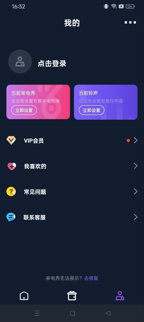 秀来电最新版本下载_最新秀来电appv2.5.1