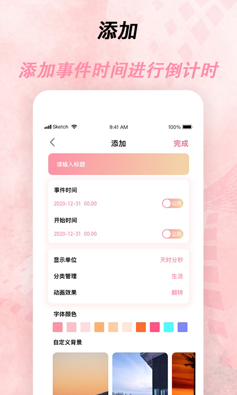 倒计时器手机安装_下载安装倒计时器appv2.4.4.9