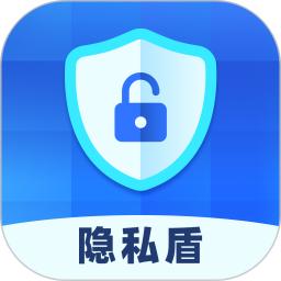 隐私盾手机版app下载_安卓隐私盾下载appv2.0.9