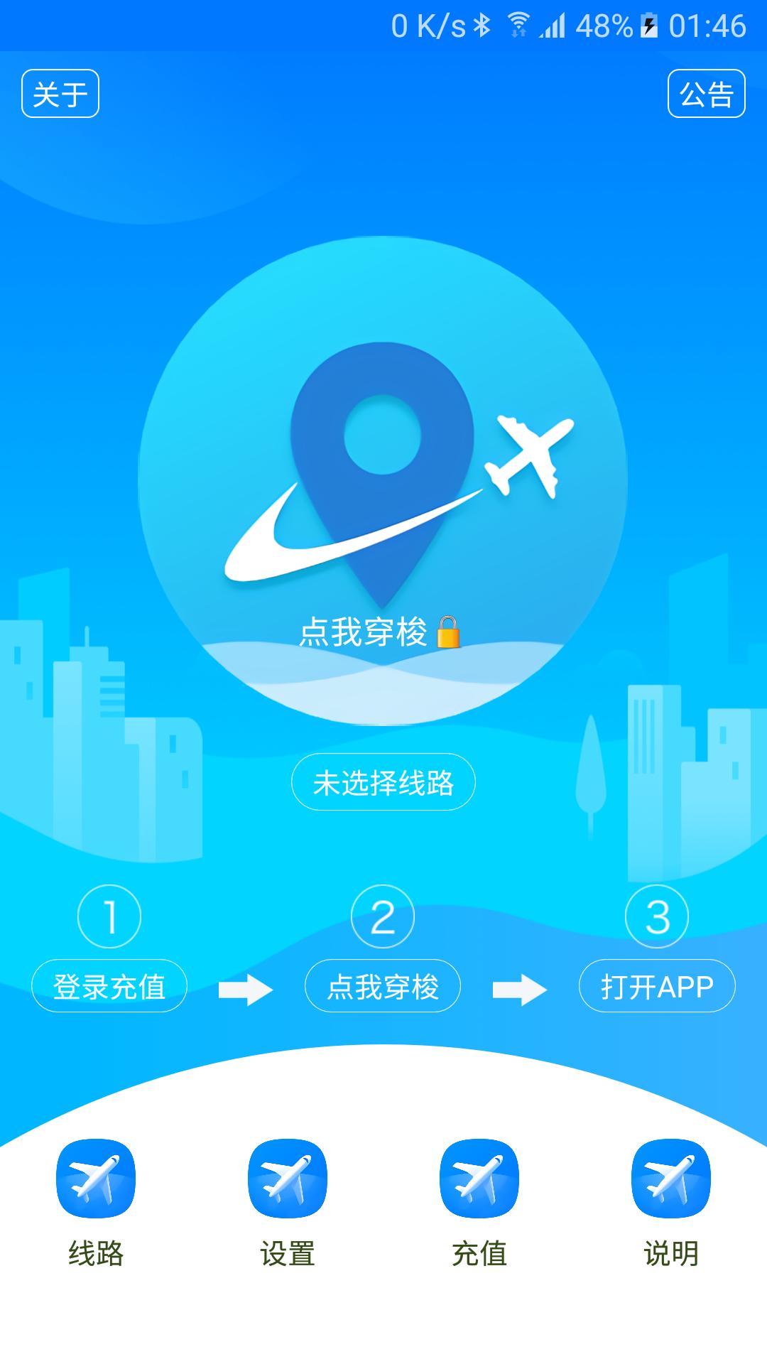 穿梭加速器app_下载穿梭加速器APPv2023.03.30.1316