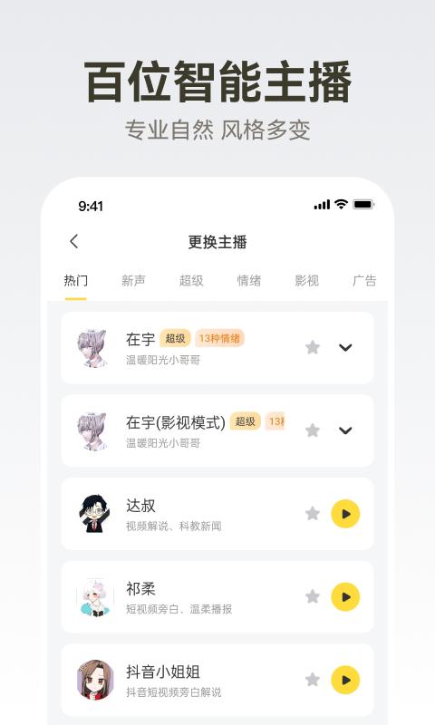 广告配音大全手机安装_下载安装广告配音大全appv2.0.60