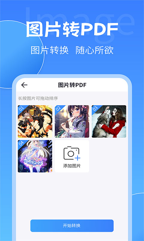 PDF转换工具下载最新版本_下载PDF转换工具安卓移动版v2.2.0