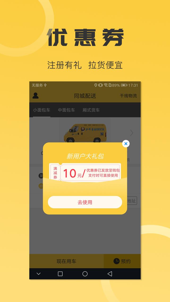 同城配送貨主