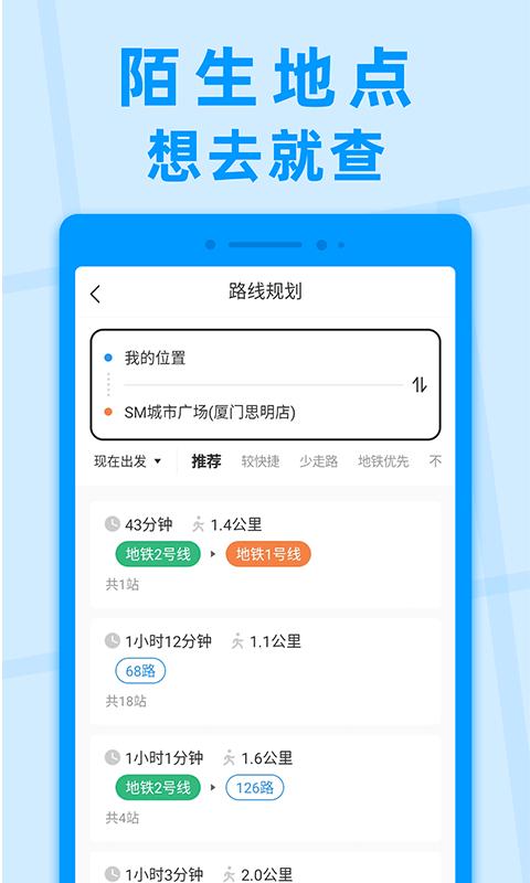 公交快报应用下载_下载公交快报永久免费版v2.4.1