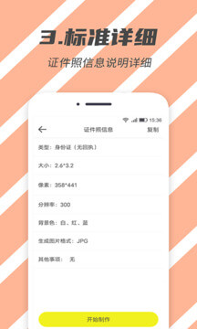 标准证件照下载链接app_下载标准证件照应用新版v2.5.4