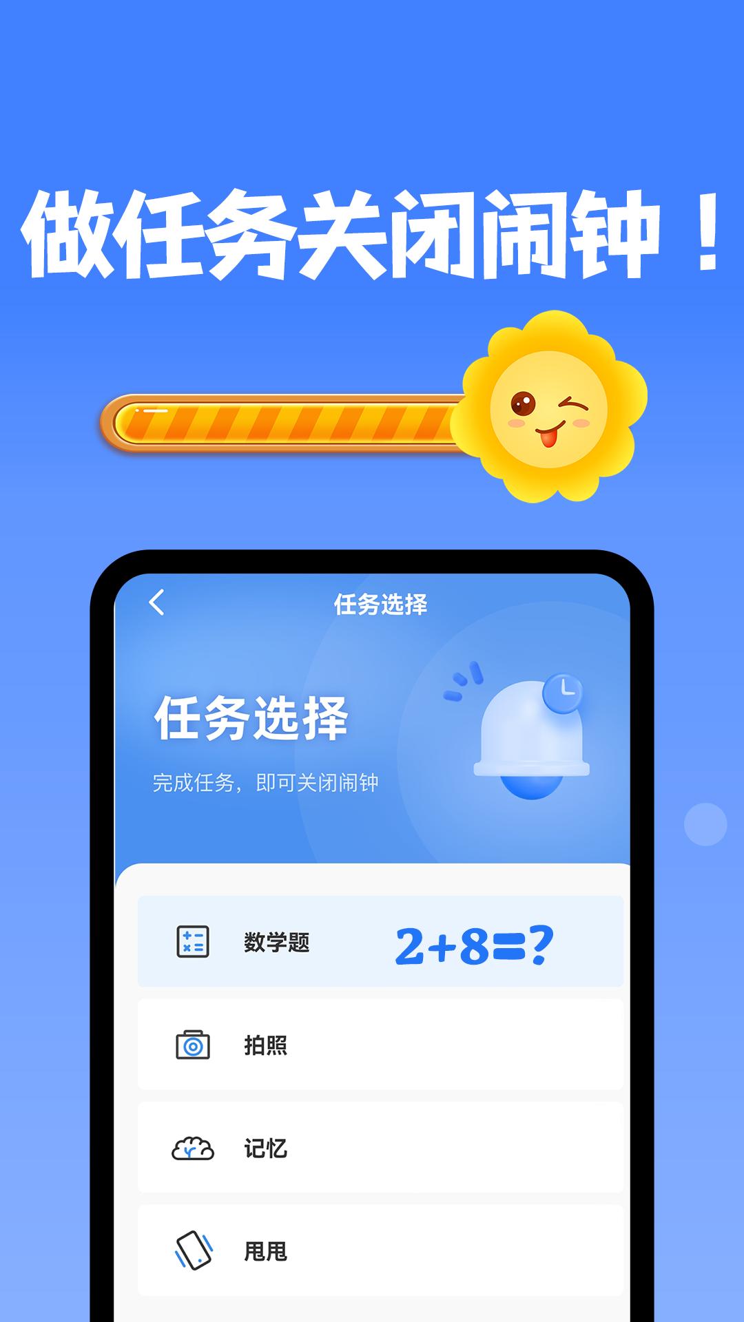 app自律使命闹钟_自律使命闹钟软件免费下载v1.2.1