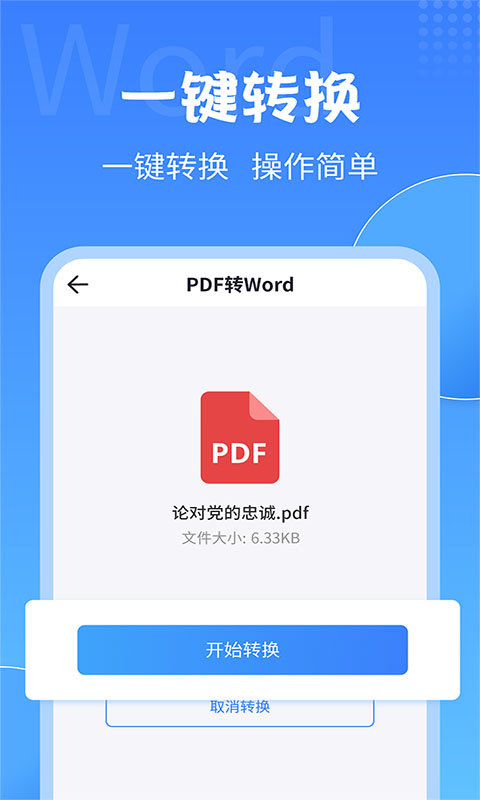 PDF转换工具下载最新版本_下载PDF转换工具安卓移动版v2.2.0