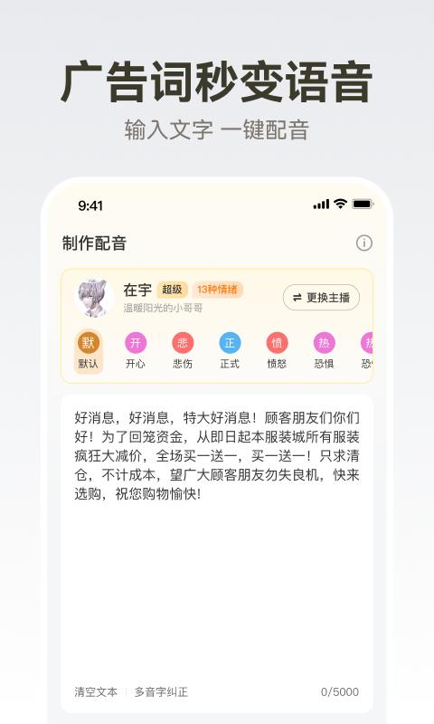 广告配音大全手机安装_下载安装广告配音大全appv2.0.60