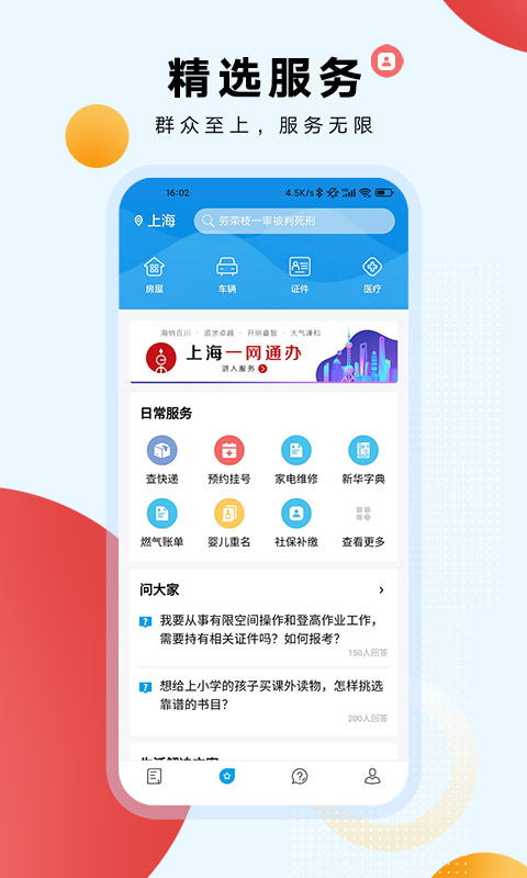 东方新闻客户端_下载东方新闻最新版v4.2.1