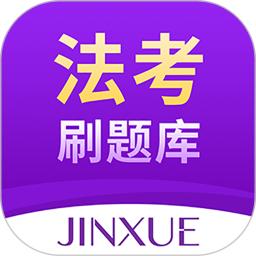 法考刷题库下载安装app_下载法考刷题库安卓版v1.1.4