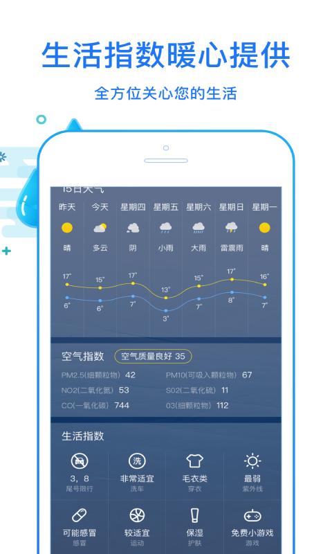 天天看天气安卓免费下载_下载天天看天气新版v4.1.6