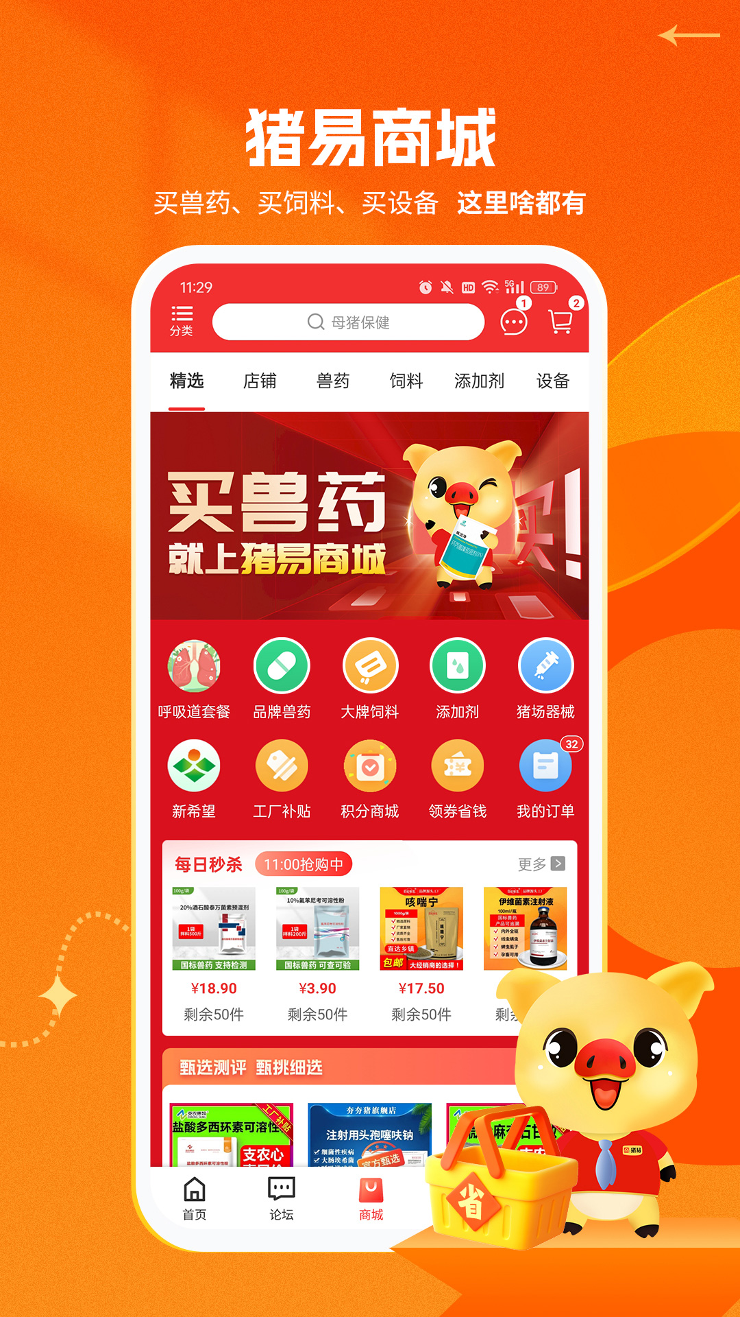 猪易通下载链接app_下载猪易通应用新版v7.7.9