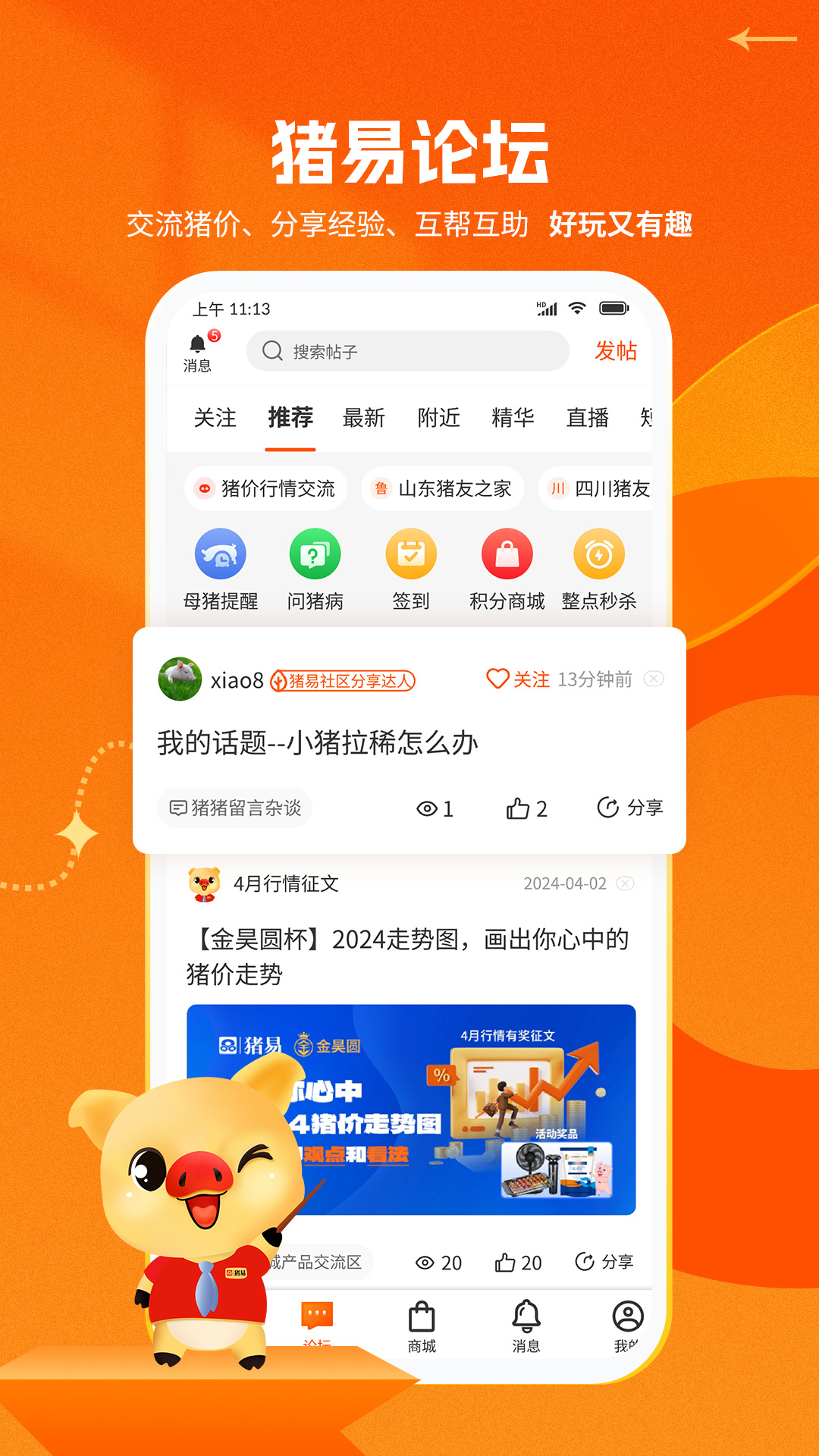 猪易通下载链接app_下载猪易通应用新版v7.7.9