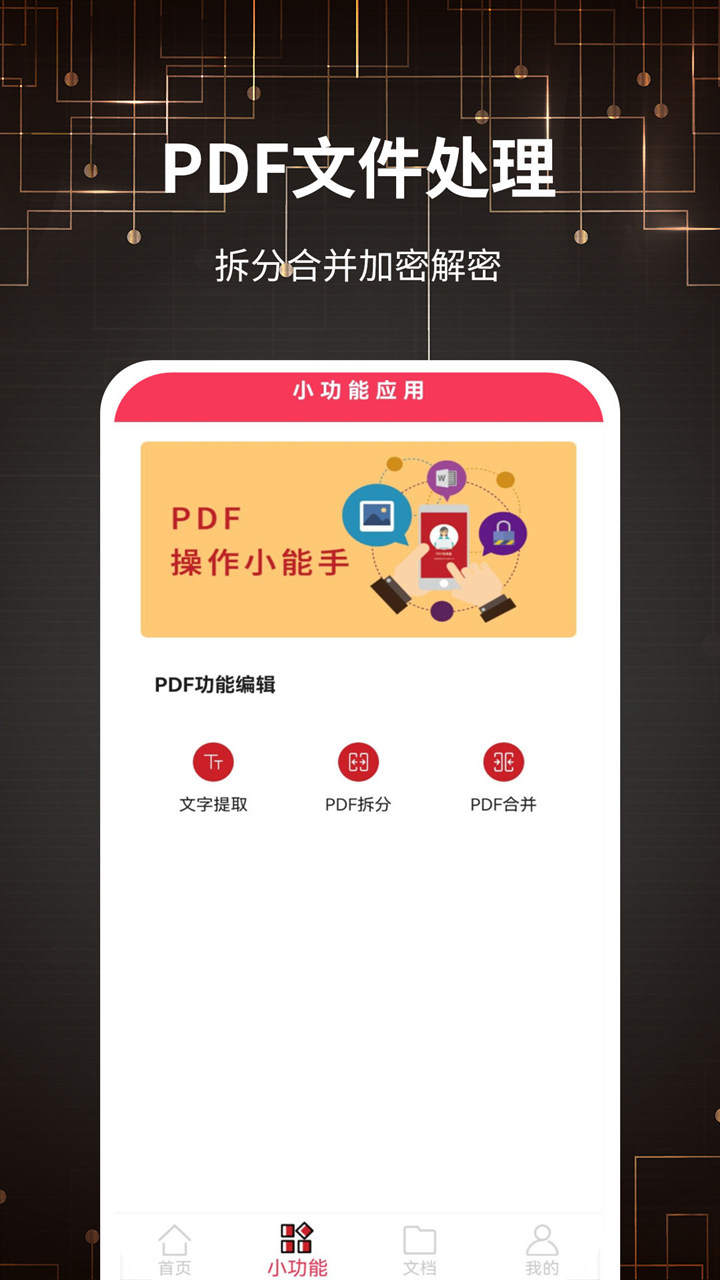 pdf转换器安装包_下载pdf转换器最新应用v27