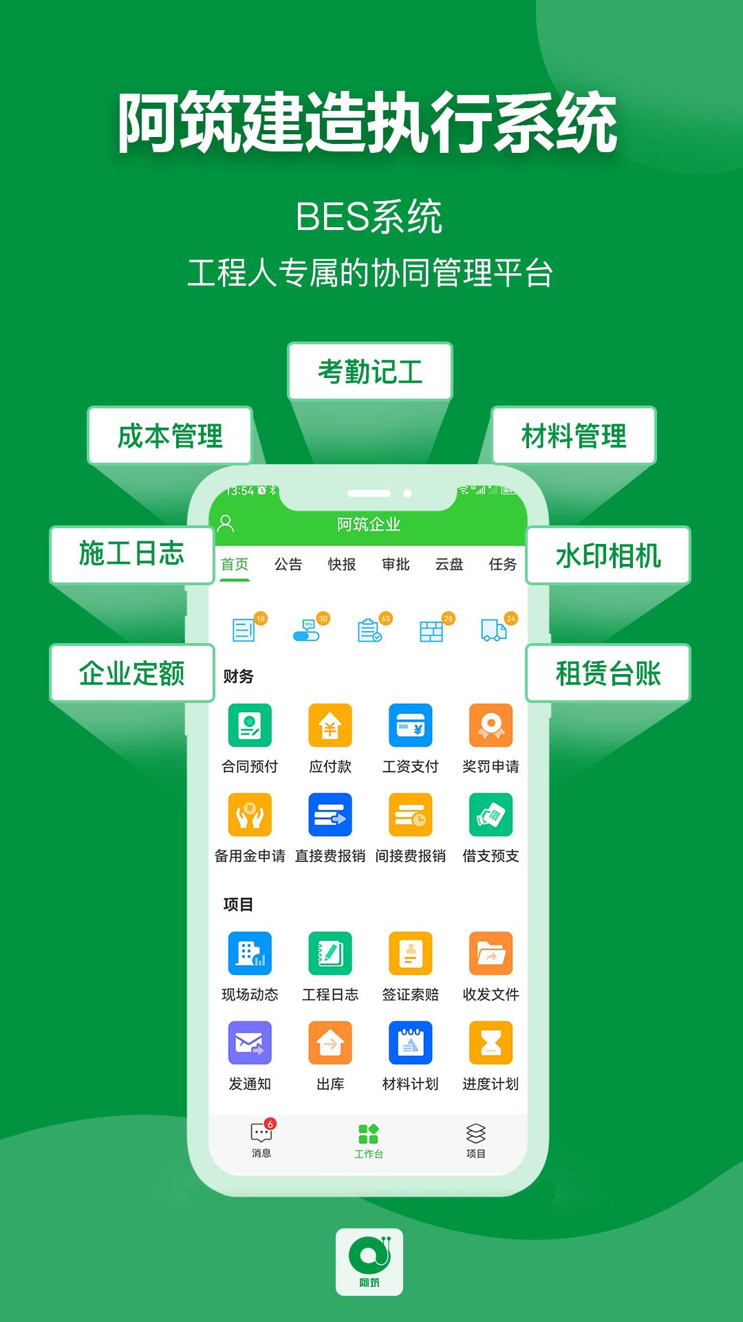 阿筑下载链接app_下载阿筑应用新版v7.4.5