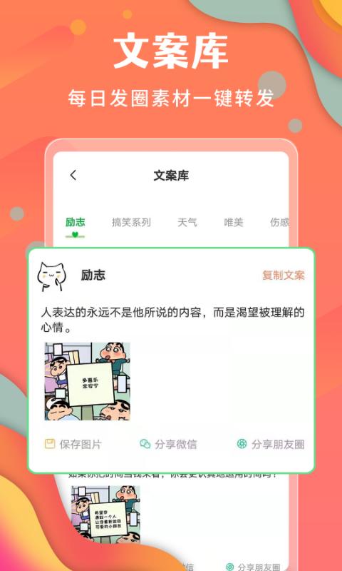 微商不折叠发圈应用免费下载_下载微商不折叠发圈移动版v2.6.3