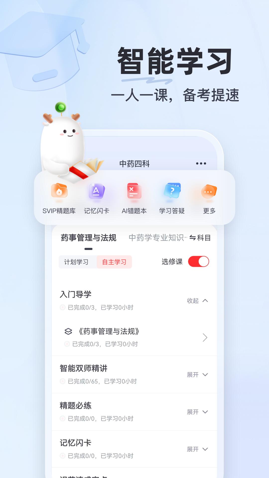 优路教育下载网站_下载优路教育平台appv6.0.28