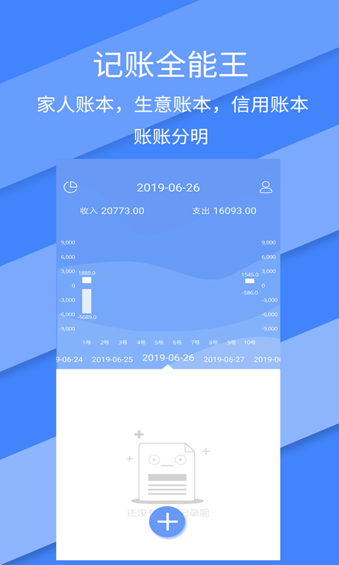 记账全能王app免费版_下载记账全能王免费v2.3.2